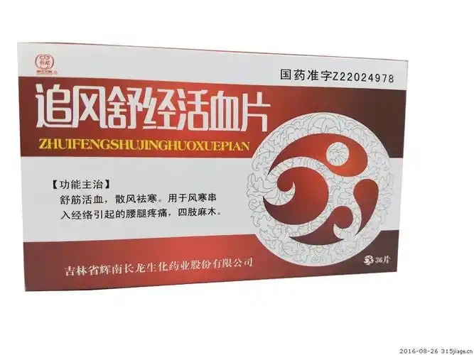 追风舒经活血片价格对比36片长龙