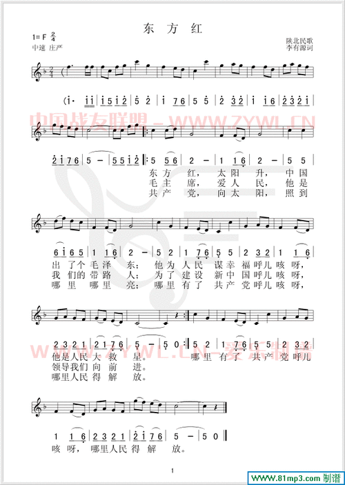 东方红(陕北民歌,五线谱/简谱对照)