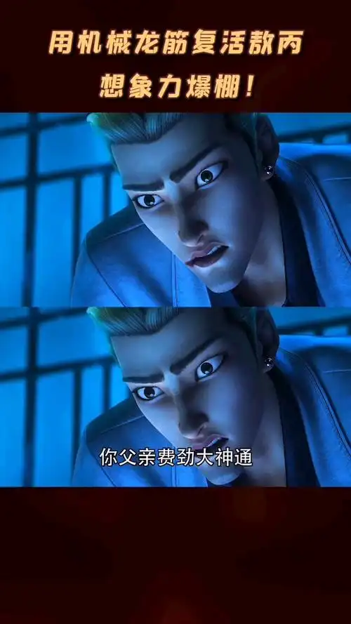 哪吒重生敖丙的建模