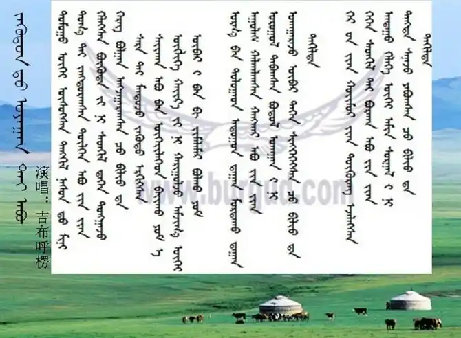 180首蒙语歌歌词最全收集记得收藏喔