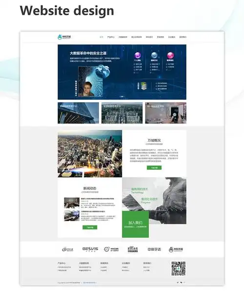 中科万城企业网站设计