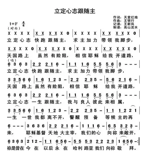 立定心志跟随主 简谱_简谱_乐谱吧