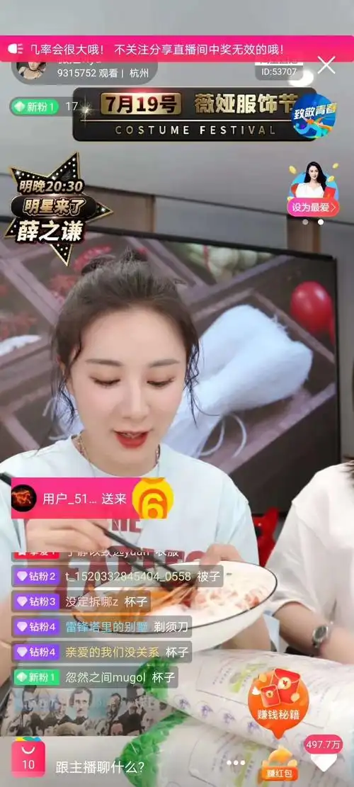 薇娅小姐姐直播卖货——"飞天"豌豆粉丝 927万人在线观看,订单刷爆了