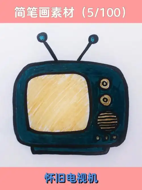 今日打卡练习72怀旧电视机简笔画