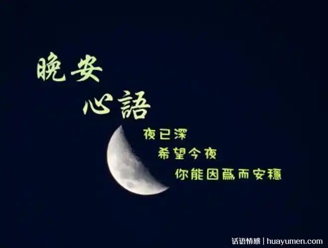 半夜图片唯美句子 经典深夜唯美语录大全78关于深夜的新短句,晚安