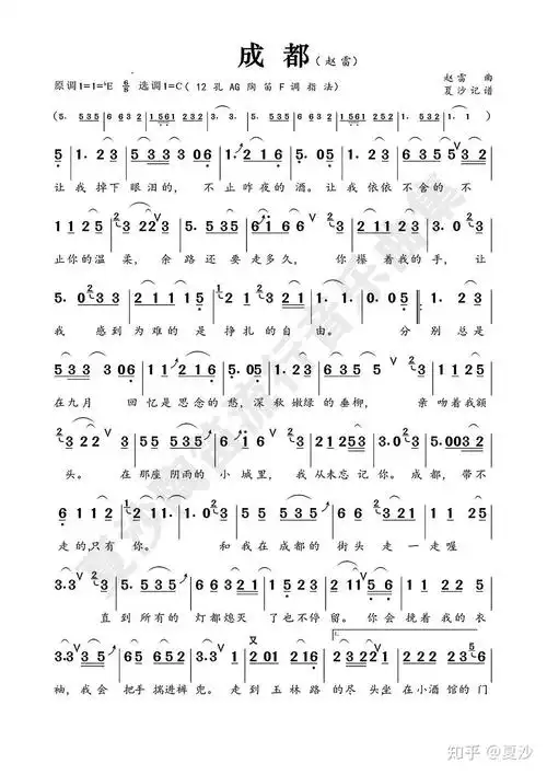赵雷成都精确简谱