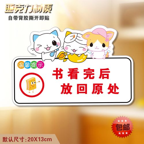 特价书店图书分类标识牌_图书取阅放回原处亚克力温馨提示牌学校图书