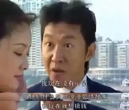 狗屁浪漫爱情故事现在就想搞钱_浪漫爱情_搞钱_狗屁_现在_故事表情