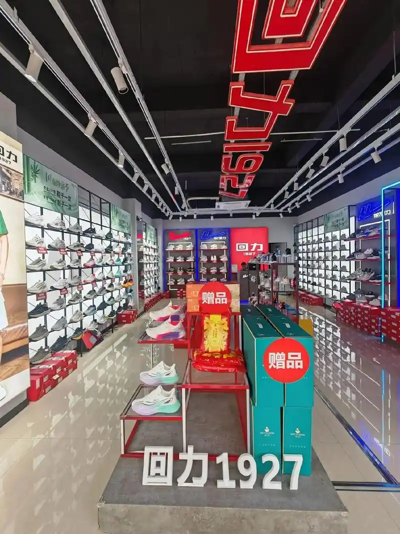 回力1927为感谢新老顾客的信任