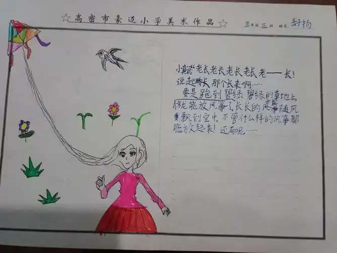 《小真的长头发》绘本创作 三年级三班