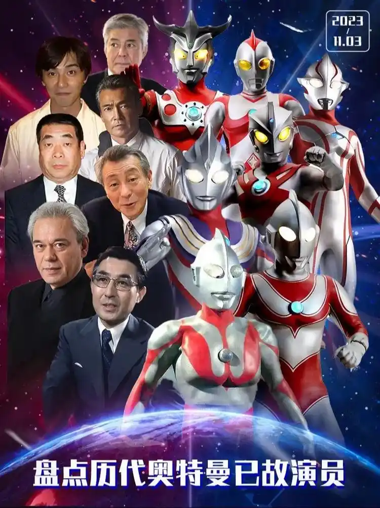 盘点历代奥特曼已故演员! #奥特曼 #奥特曼演员 #特摄剧  - 抖音