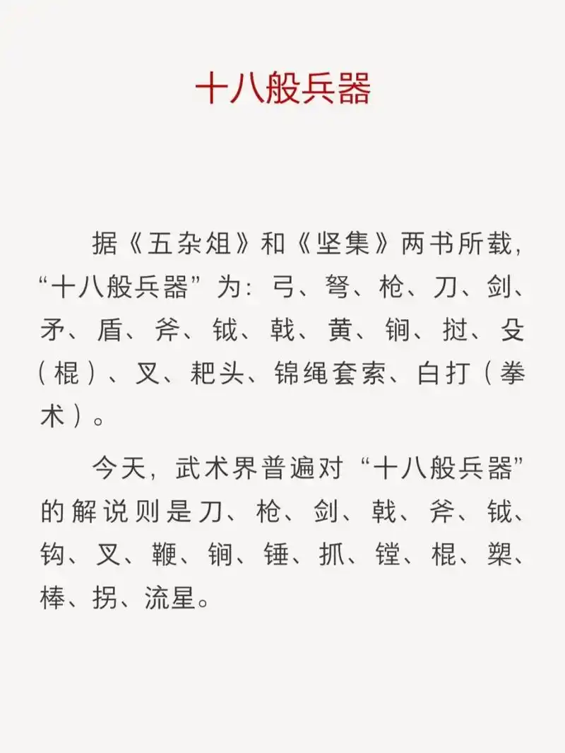 文化常识 | 十八般兵器都是什么?