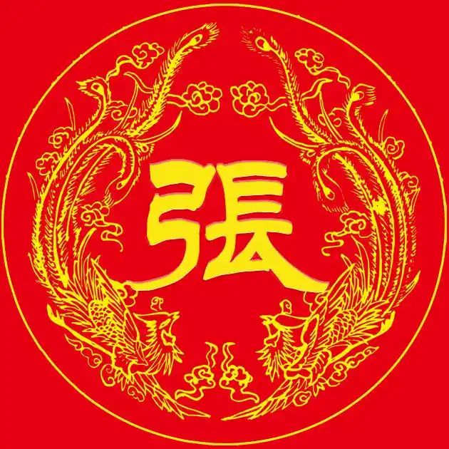 编号19121张百家姓氏微信头像喜庆类龙凤呈祥