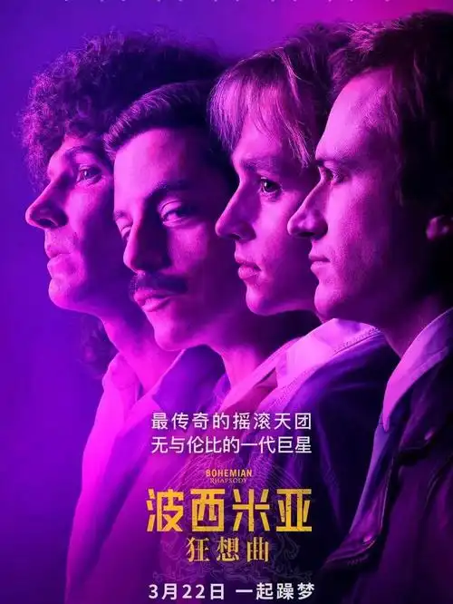 电影波西米亚狂想曲我们生来不凡
