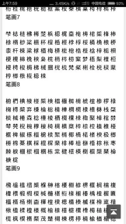 求十二画带木字旁的字谢谢