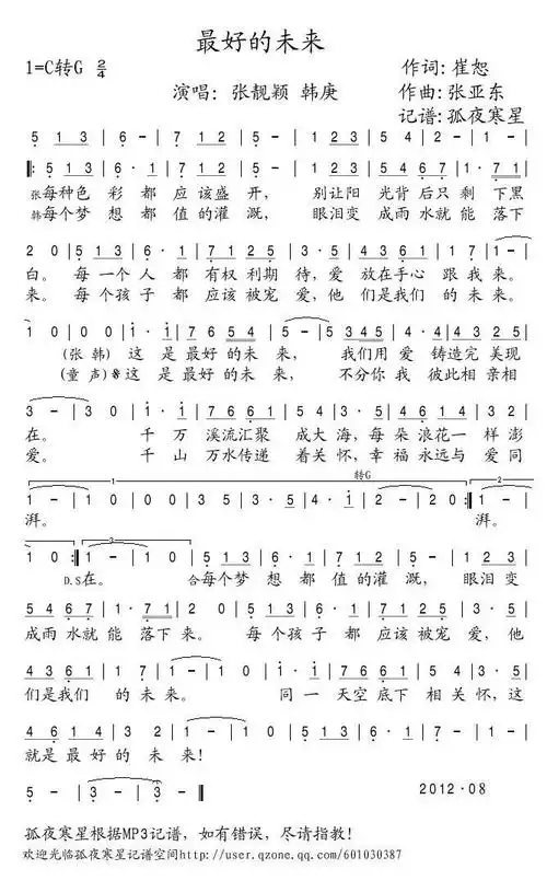 最好的未来简谱