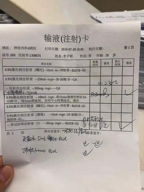 不合格输液卡(未按规定执行)2019.7.30