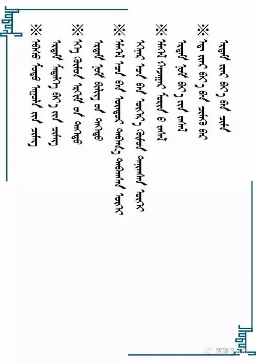 蒙古语常用谚语100