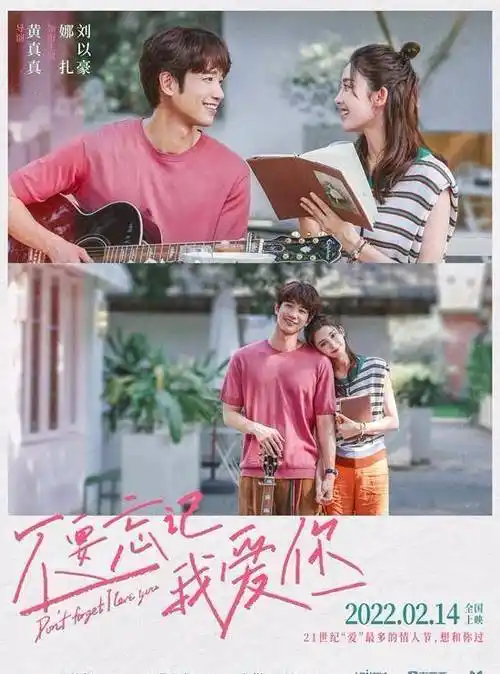 《不要忘记我爱你》发布海报娜扎刘以豪甜甜对视_电影_互动_星玥