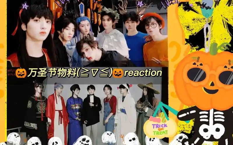 【时代少年团reaction】万圣节物料连连看,祝大家万圣节快乐啊!