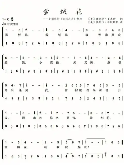 雪绒花弹唱简谱五线谱