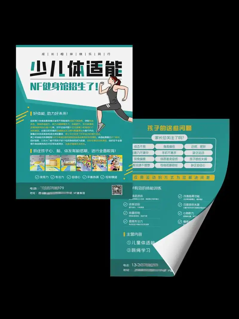 少儿体适能海报宣传单招生设计印刷制作海报.#体适能海报 #体 - 抖音