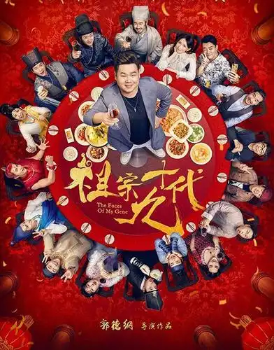 祖宗十九代这部票房扑街的电影能有多少笑点