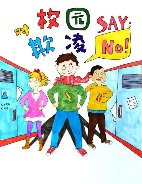 "预防校园欺凌,构建和谐校园"主题漫画展