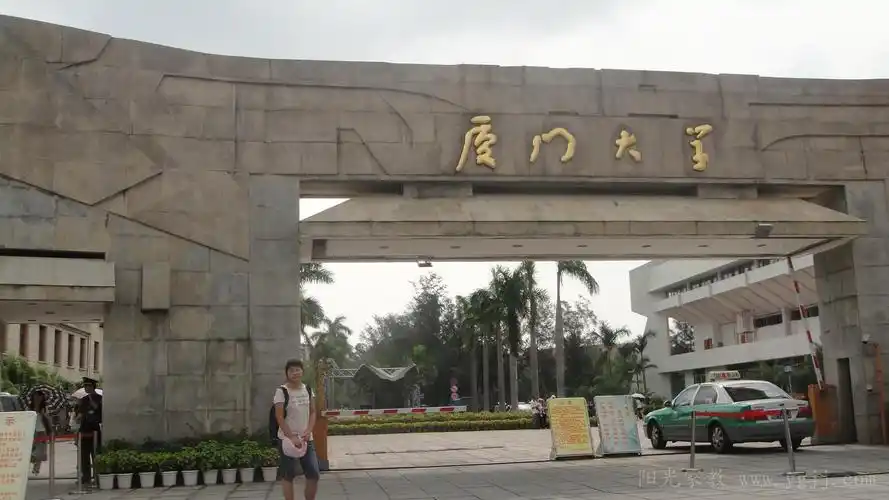 厦门大学门口