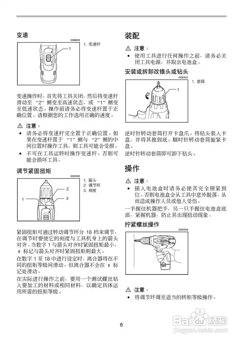 牧田充电式起子电钻df330d型使用说明书:[1]