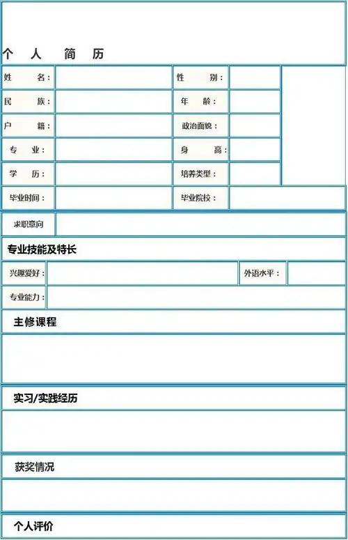 个人简历模板(自荐信)_word文档在线阅读与下载_免费文档