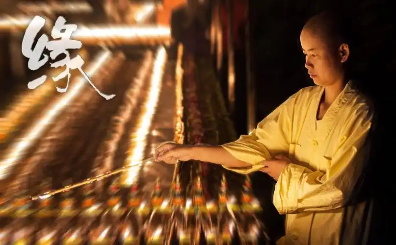 禅明空念 佛定灵缘