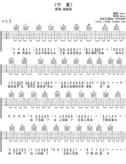 梁静茹《宁夏》吉他谱_c调和弦指法_高清六线图片弹唱谱_天虹乐器新手
