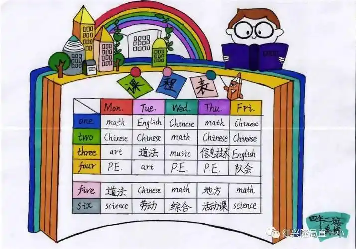 【特色作业】"英"你精彩——友谊县第三小学特色英语作业展示_课程表