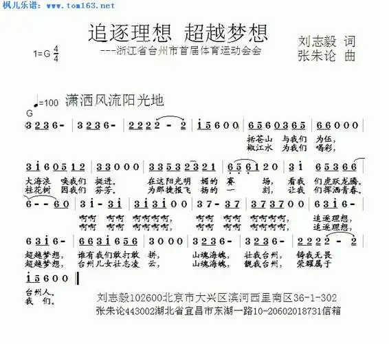 枫儿乐谱 乐谱库 流行歌曲歌谱 原创歌谱 >> 正文:追逐理想超越梦想