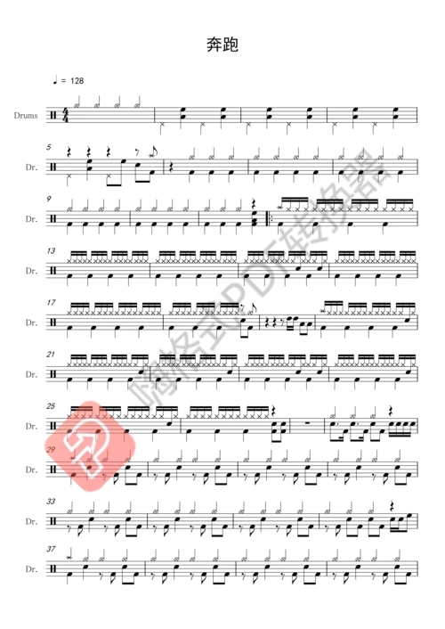 《奔跑》架子鼓谱爵士鼓曲谱