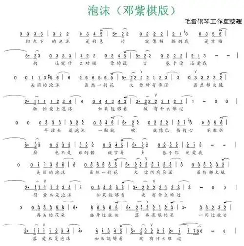 邓紫棋泡沫简谱!要数字的!