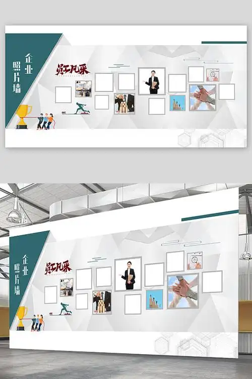 公司企业照片墙宣传展板