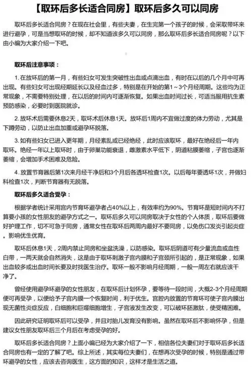 1,您好科学的,要一个月后才可以同房,因为人工流产后子宫,卵巢等性