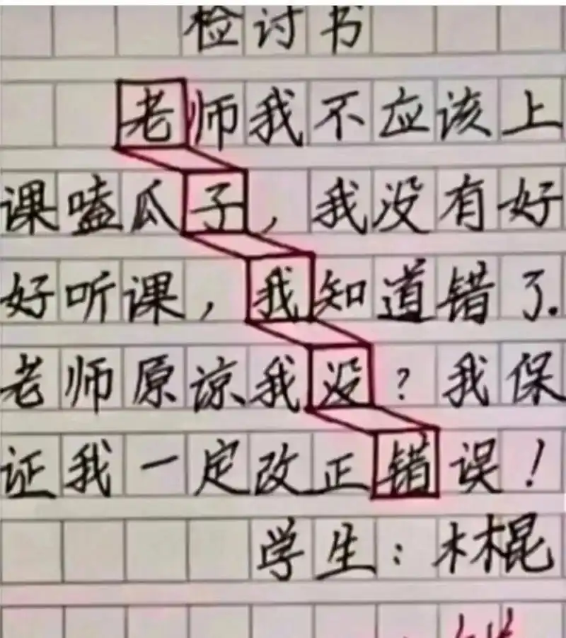 坑老师作文 搞笑作文
