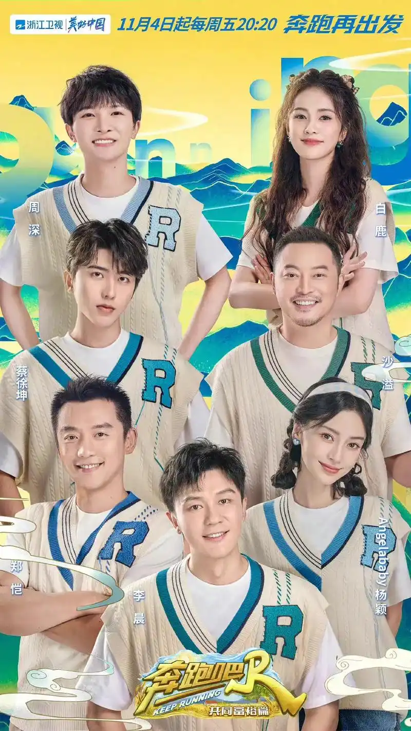 奔跑吧#杨颖angel ababy#郑恺#白鹿#蔡徐坤   - 抖音