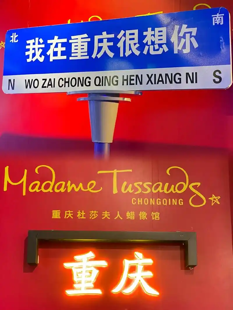 重庆杜莎夫人蜡像馆,朱一龙来咯.