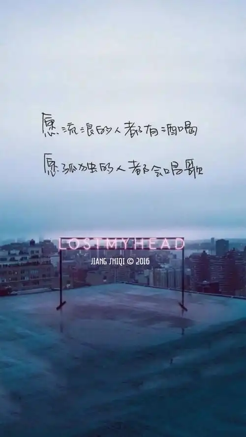 手机壁纸屏幕背景 欧美唯美 文艺字幕汉字 情感伤感快乐励志孤独