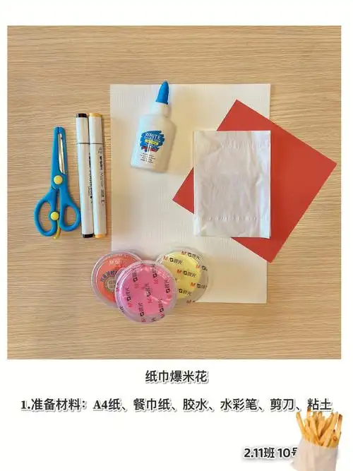 手工纸巾爆米花