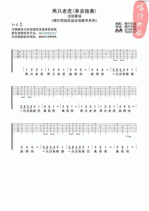 两只老虎单音吉他谱1