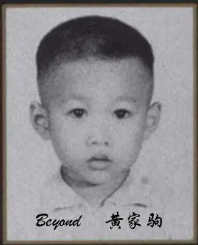收集黄家驹小时候照片 至少五张