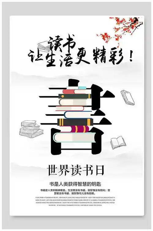 图片-读书阅读文化海报设计素材-读书阅读文化海报模板下载-众图网