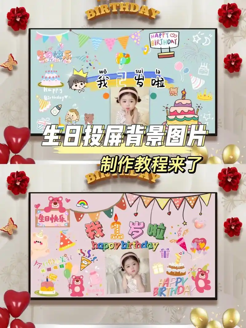 生日快乐电视投屏图片,宝宝生日投屏 - 抖音