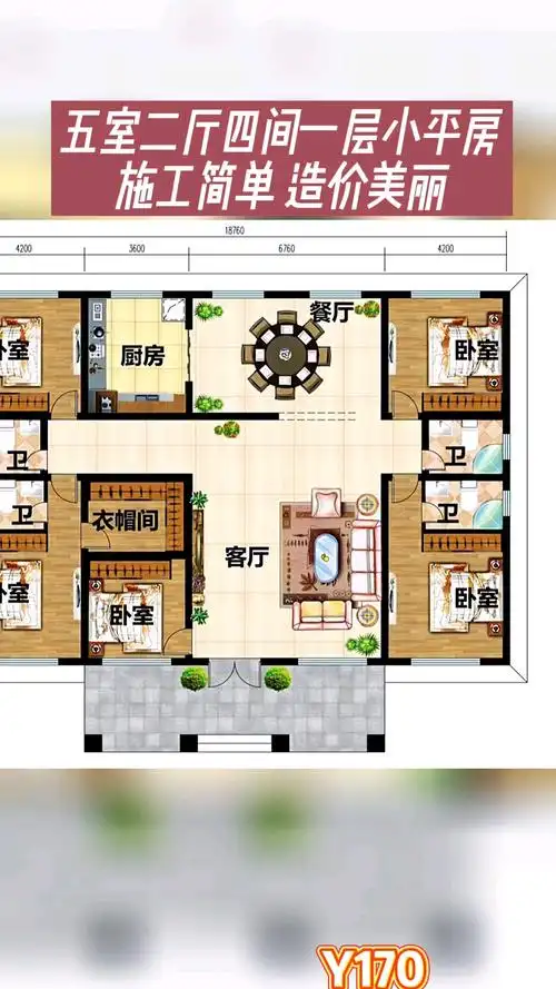 农村别墅#五室二厅四间一层小平房,施工简单造价美丽,村里人都竖大