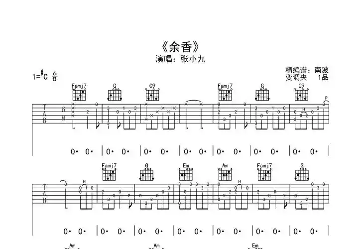 余香吉他谱_张小九_c调弹唱吉他谱60%原版 - 吉他世界